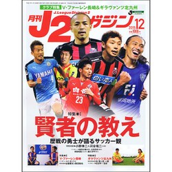 J2マガジン 2015年 12月号 [雑誌]