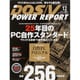 DOS/V POWER REPORT (ドス ブイ パワー レポート) 2015年 12月号 [雑誌]