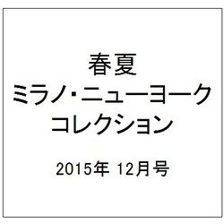 2016年春夏ミラノ・ニューヨークコレクション 2015年 12月号 [雑誌]