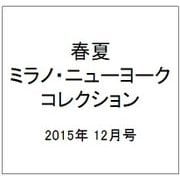 2016年春夏ミラノ・ニューヨークコレクション 2015年 12月号 [雑誌]