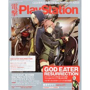 電撃 PlayStation (プレイステーション) 2015年 11/12号 vol.601 [雑誌]