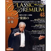 クラシックプレミアム 2015年 11/10号 48 [雑誌]