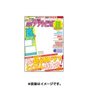 月刊 ザテレビジョン 首都圏版 2015年 12月号 [雑誌]