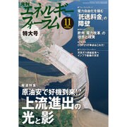 エネルギーフォーラム 2015年 11月号 [雑誌]