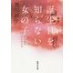 誕生日を知らない女の子―虐待 その後の子どもたち(集英社文庫) [文庫]