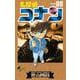 名探偵コナン<８８>(少年サンデーコミックス) [コミック]