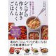 女子栄養大学栄養クリニックのシニアの作りおきらくらくごはん―1品→3品にアレンジできる簡単レシピ [単行本]