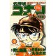 名探偵コナン 特別編<３>(てんとう虫コミックス（少年）) [コミック]