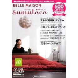 すむとこ 2015冬号－ベルメゾン [単行本]