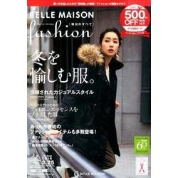 ベルメゾンファッション 2015冬号 [単行本]