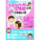 家族のためのアスペルガー症候群とのつきあい方 (コスミックムック) [ムックその他]