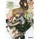 異世界魔法は遅れている!〈5〉(オーバーラップ文庫) [文庫]