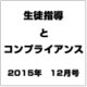 生徒指導とスクールコンプライアンス 2015年 12月号 [雑誌]