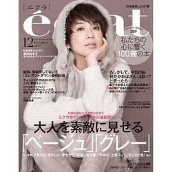 ヨドバシ.com - eclat (エクラ) 2015年 12月号 [雑誌] 通販【全品無料