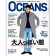 OCEANS (オーシャンズ) 2015年 12月号 [雑誌]