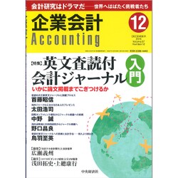 企業会計 2015年 12月号 [雑誌]