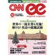 CNN ENGLISH EXPRESS (イングリッシュ・エクスプレス) 2015年 12月号 [雑誌]