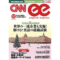 CNN ENGLISH EXPRESS (イングリッシュ・エクスプレス) 2015年 12月号 [雑誌]