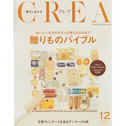 CREA (クレア) 2015年 12月号 [雑誌]