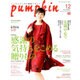 pumpkin (パンプキン) 2015年 12月号 [雑誌]