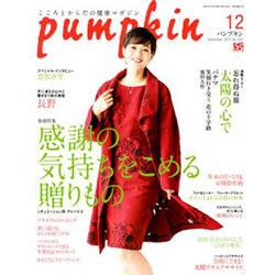 pumpkin (パンプキン) 2015年 12月号 [雑誌]