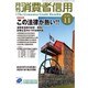 月刊 消費者信用 2015年 11月号 [雑誌]