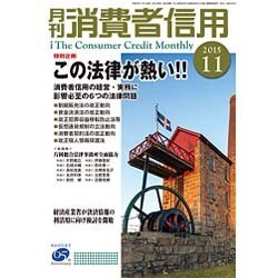 月刊 消費者信用 2015年 11月号 [雑誌]