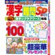 漢字難問SP 2016年 01月号 vol.4 [雑誌]