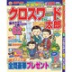 クロスワード太郎 2016年 01月号 [雑誌]