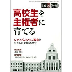 増刊月刊高校教育 2015年 12月号 [雑誌]