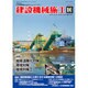 建設機械施工 2015年 10月号 [雑誌]