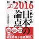 日経大予測 2016 [単行本]