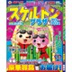 スケルトンプラザ 2016年 01月号 [雑誌]