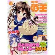 電撃萌王 2015年 12月号 [雑誌]