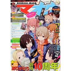 電撃マオウ 2015年 12月号 [雑誌]