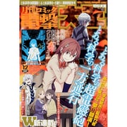 電撃大王 2015年 12月号 [雑誌]