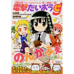 コミック電撃だいおうじ 2015年 12月号 vol.26 [雑誌]