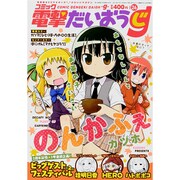 コミック電撃だいおうじ 2015年 12月号 vol.26 [雑誌]