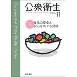 公衆衛生 2015年 11月号 [雑誌]