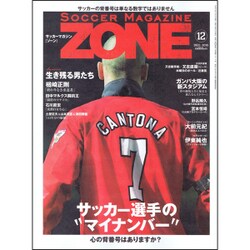 サッカーマガジンZONE 2015年 12月号 [雑誌]