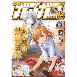 少年ガンガン 2015年 12月号 [雑誌]