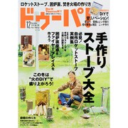 ドゥーパ ! 2015年 12月号 [雑誌]