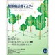 糖尿病診療マスター 2015年 11月号 [雑誌]