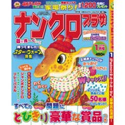 ナンクロプラザ 2016年 01月号 [雑誌]