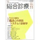 総合診療 2015年 11月号 [雑誌]