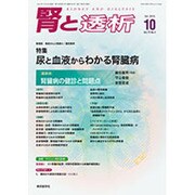 腎と透析 2015年 10月号 [雑誌]