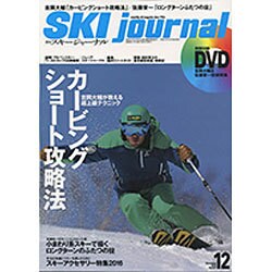 SKI JOURNAL (スキー ジャーナル) 2015年 12月号 [雑誌]