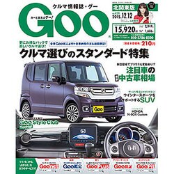 GOO北関東版 2015年 12/12号 [雑誌]