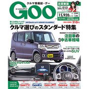 GOO北関東版 2015年 12/12号 [雑誌]