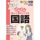 どんどん読んで書きたくなる国語 2015年 11月号 [雑誌]